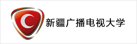 新疆广播电视大学